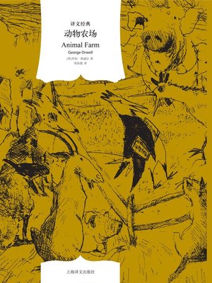 cover image of 动物农场 (Animal Farm)
